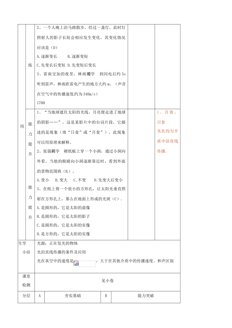 辽宁省大连市第七十六中学八年级物理上册 2.1 光的传播教案 新人教版_第3页