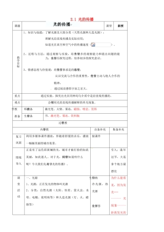 辽宁省大连市第七十六中学八年级物理上册 2.1 光的传播教案 新人教版