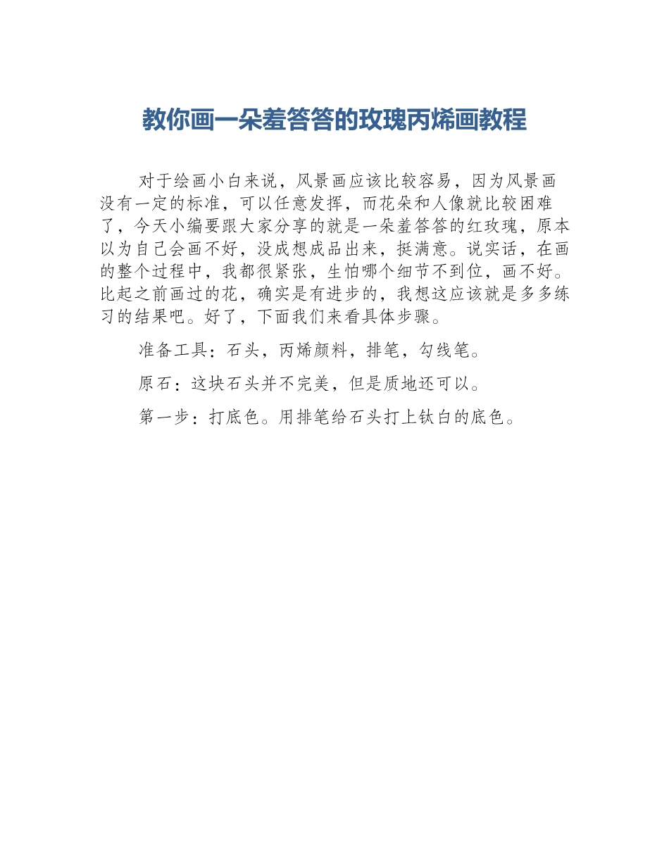 教你画一朵羞答答的玫瑰丙烯画教程_第1页