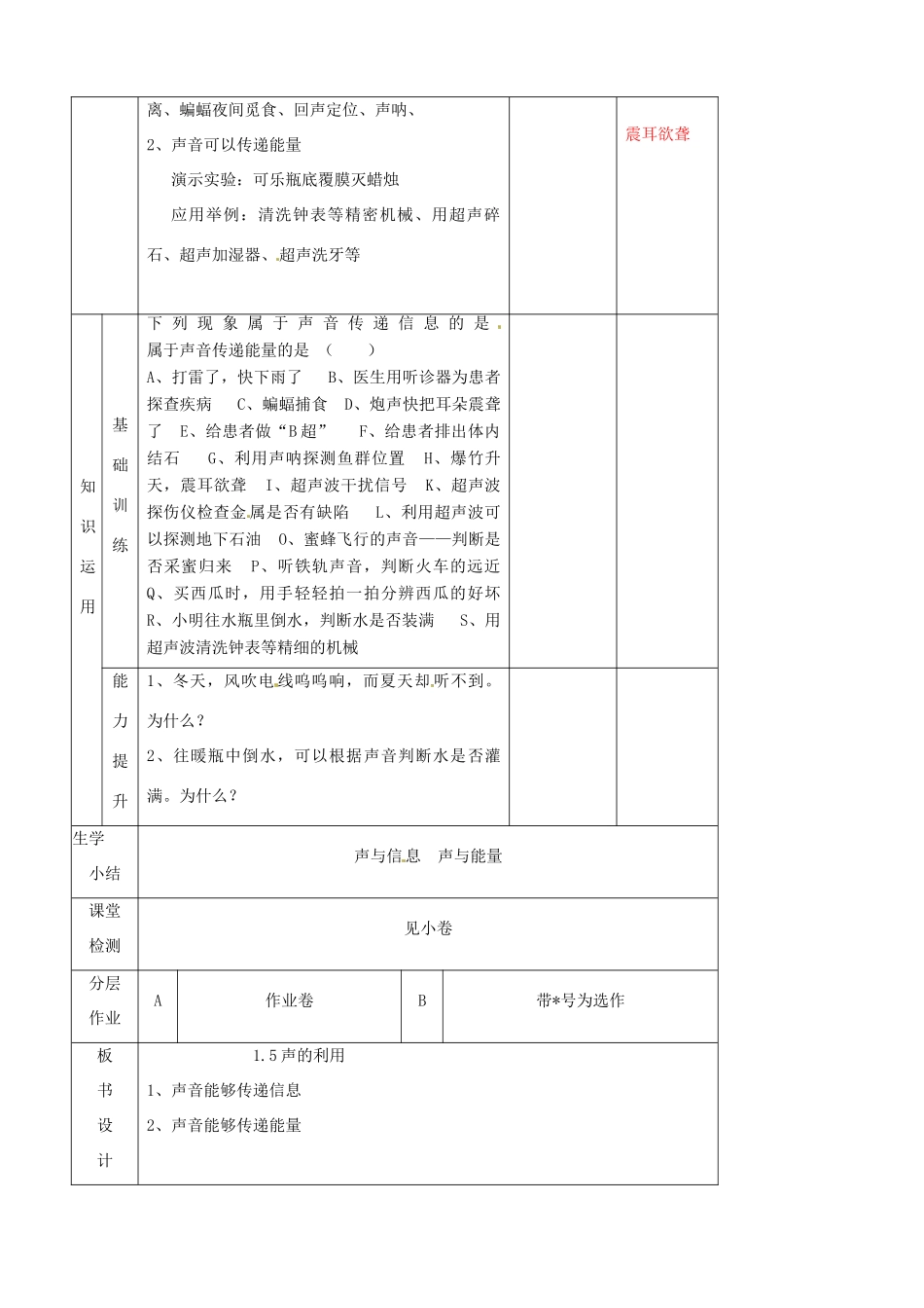 辽宁省大连市第七十六中学八年级物理上册 1.5 声的利用教案 新人教版_第2页