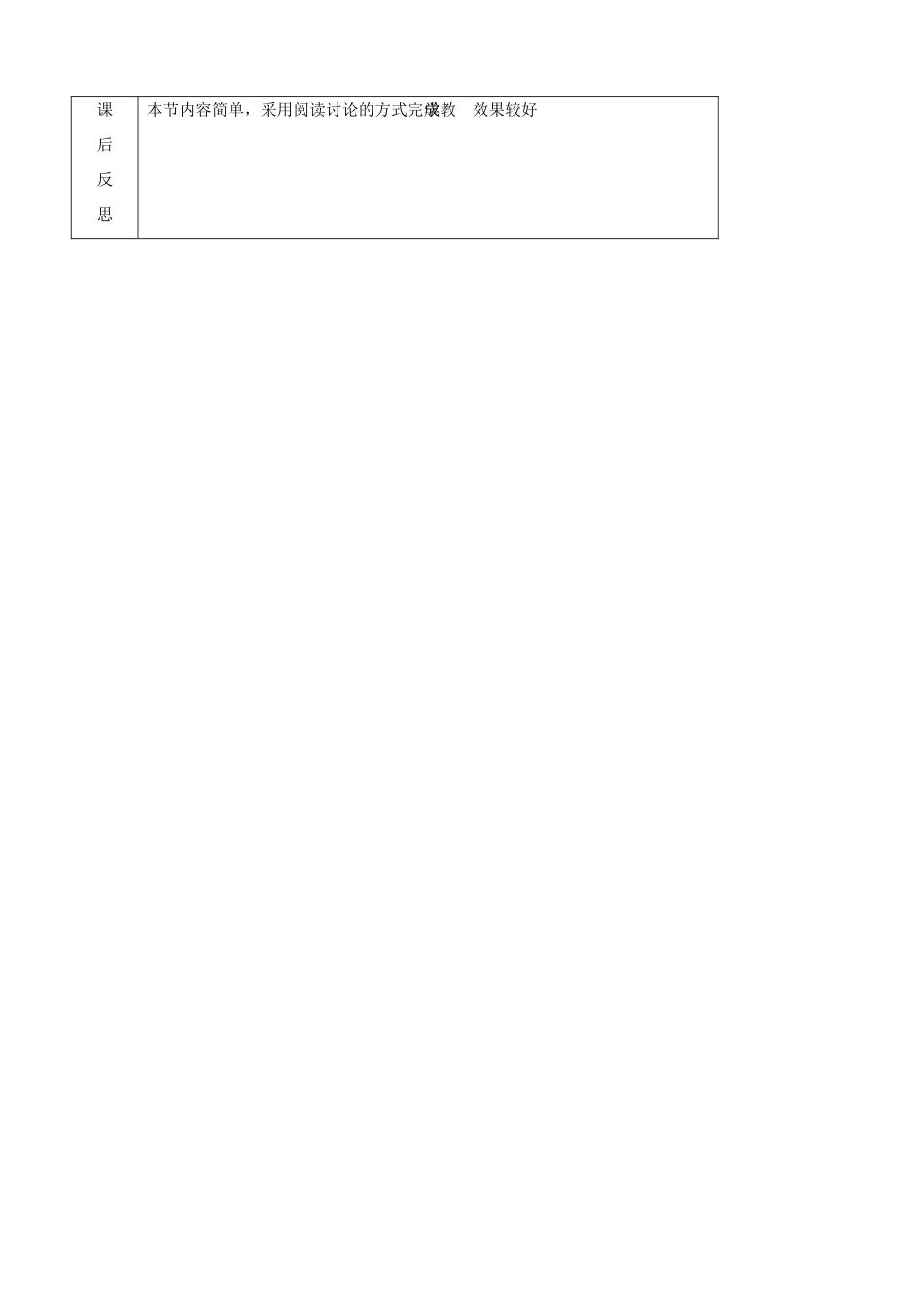辽宁省大连市第七十六中学八年级物理上册 1.5 声的利用教案 新人教版_第3页