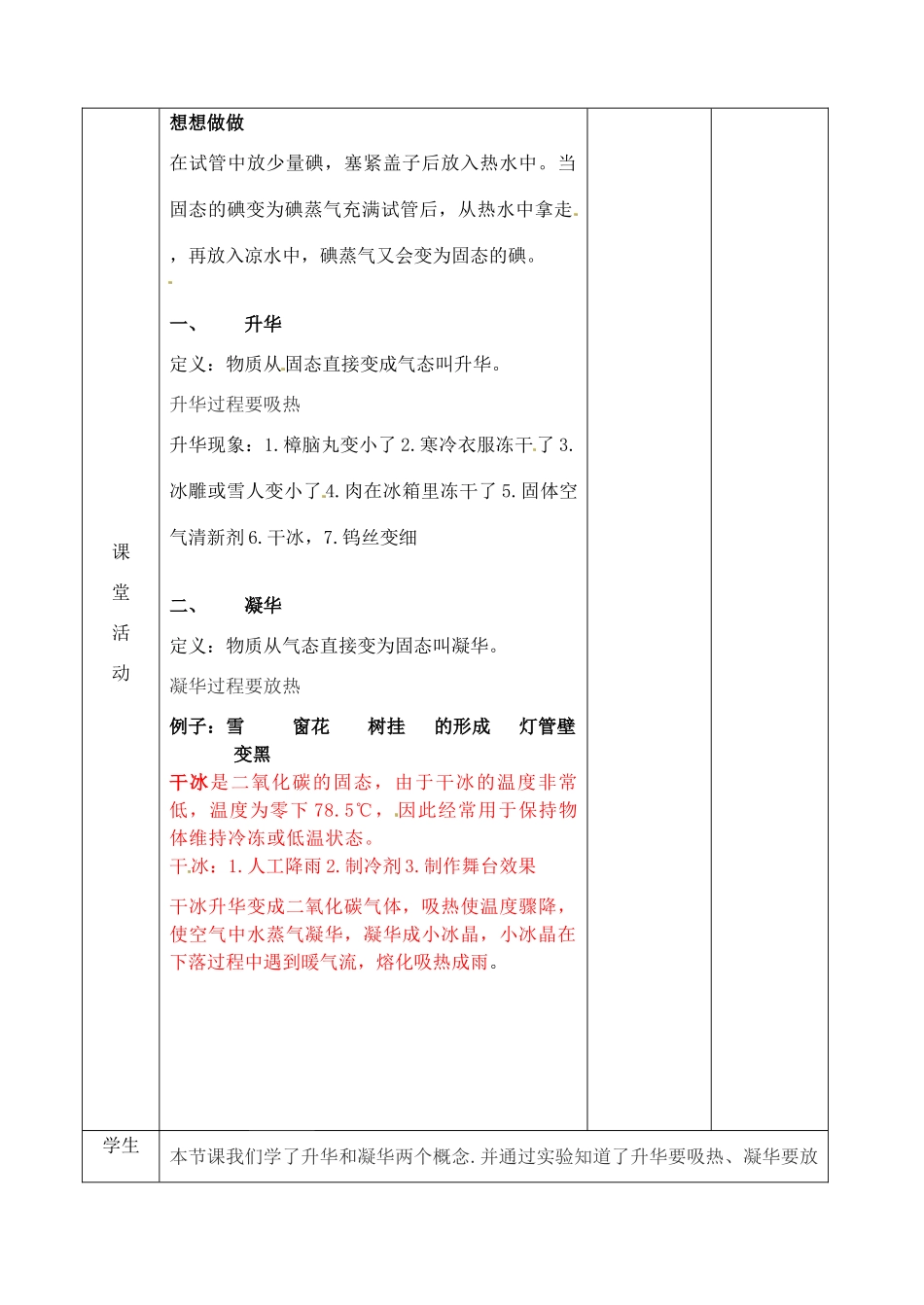 辽宁省大连市第七十六中学八年级物理 第四章 第四节 升华和凝华教案 人教新课标版_第2页