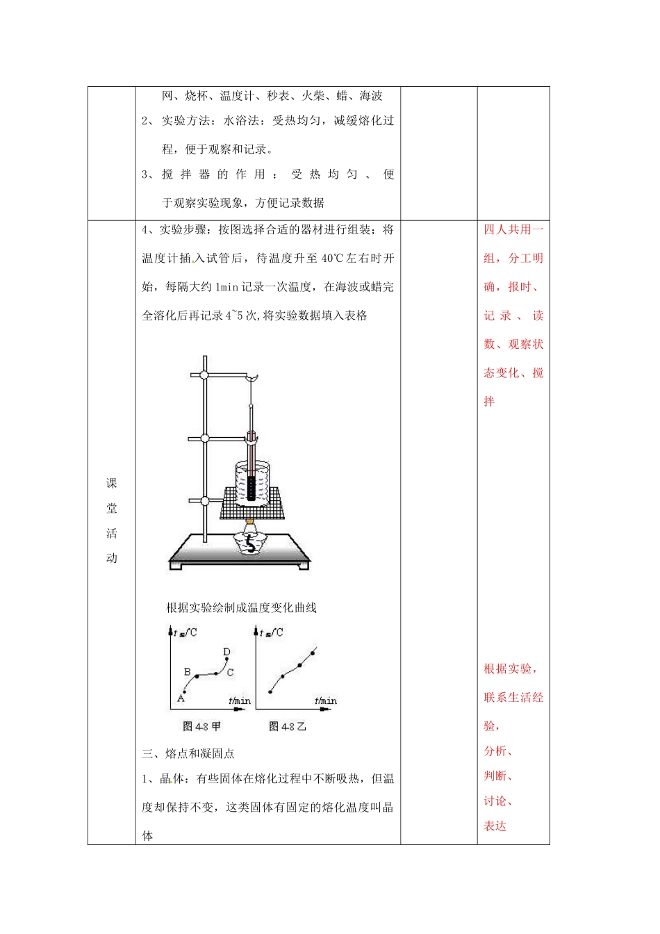 辽宁省大连市第七十六中学八年级物理 第四章 第二节 融化和凝固教案 人教新课标版_第2页