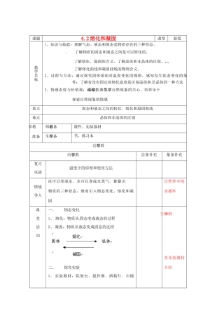 辽宁省大连市第七十六中学八年级物理 第四章 第二节 融化和凝固教案 人教新课标版