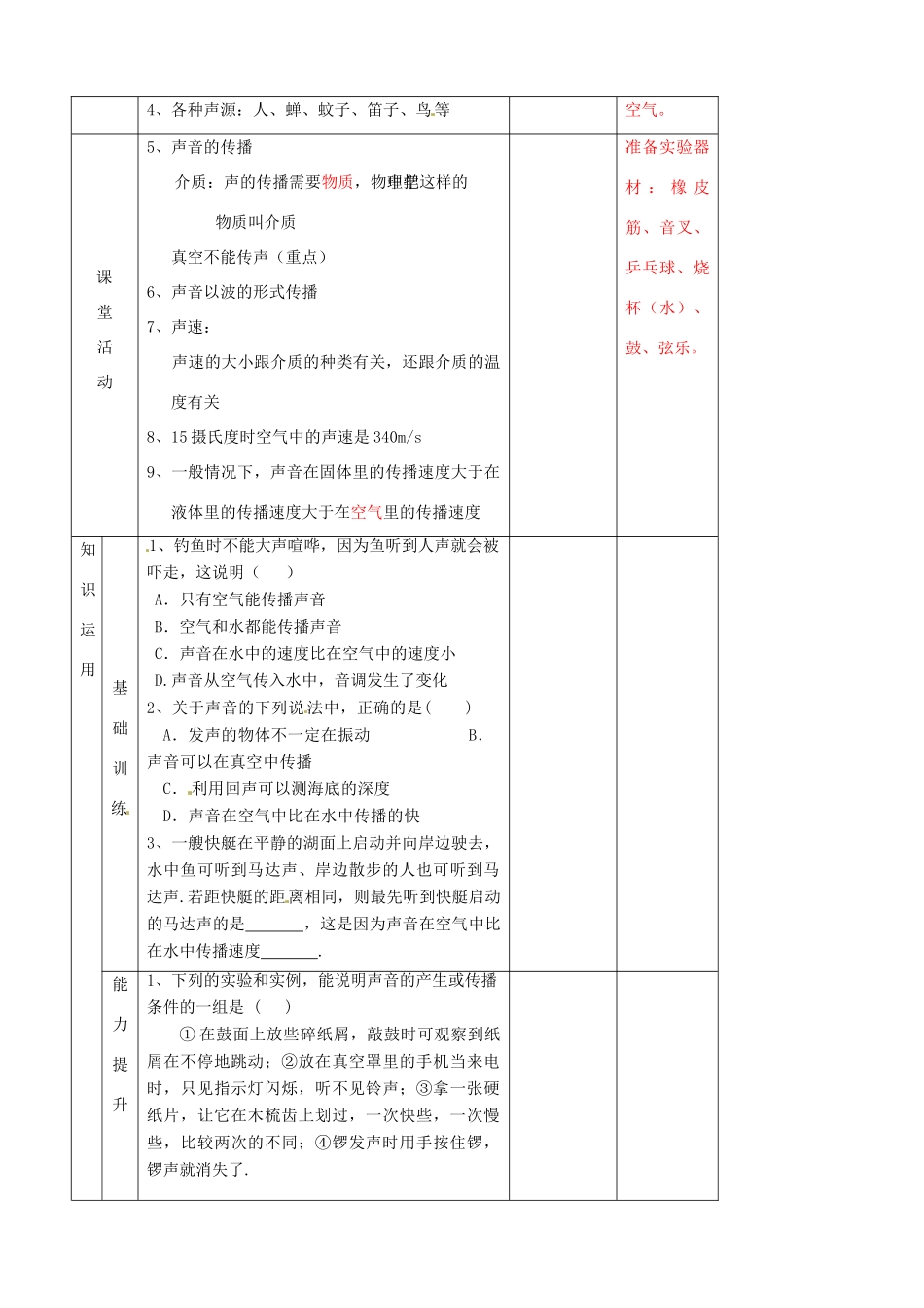 辽宁省大连市第七十六中学八年级物理上册 1.1 声音的产生与传播教案 新人教版_第2页