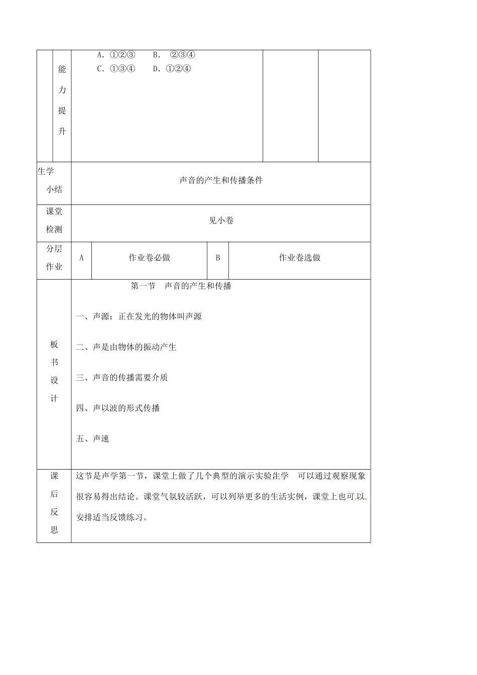 辽宁省大连市第七十六中学八年级物理上册 1.1 声音的产生与传播教案 新人教版_第3页
