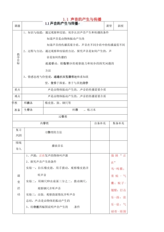 辽宁省大连市第七十六中学八年级物理上册 1.1 声音的产生与传播教案 新人教版
