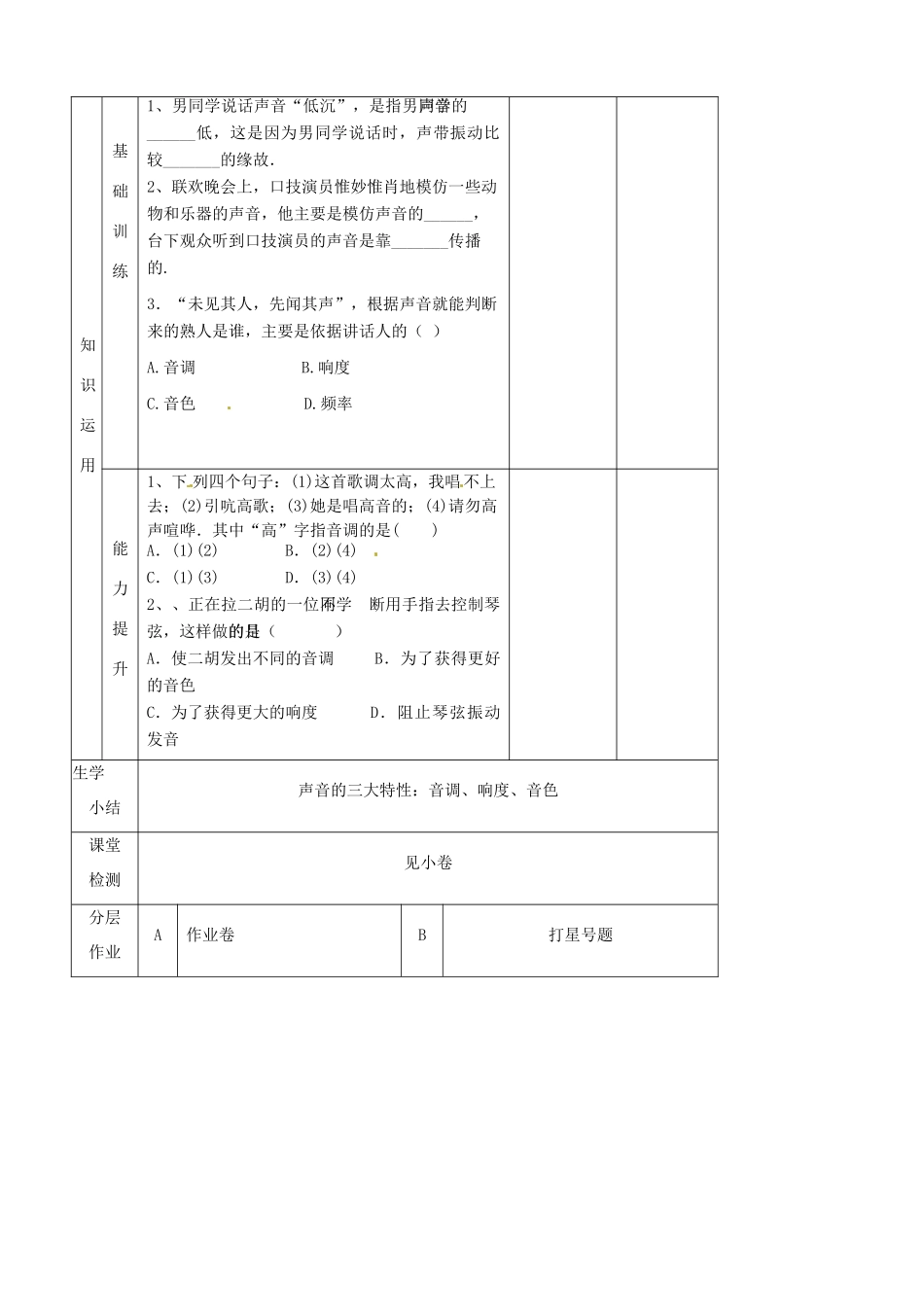 辽宁省大连市第七十六中学八年级物理上册 1.3 声音的特性教案 新人教版_第3页