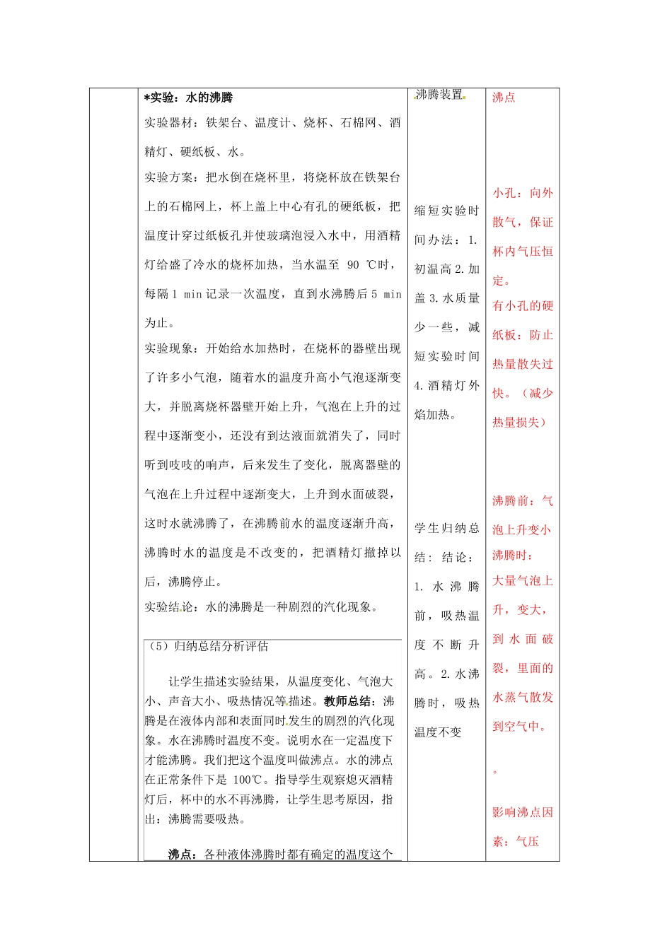 辽宁省大连市第七十六中学八年级物理 第四章 第三节 汽化和液化教案 人教新课标版_第2页