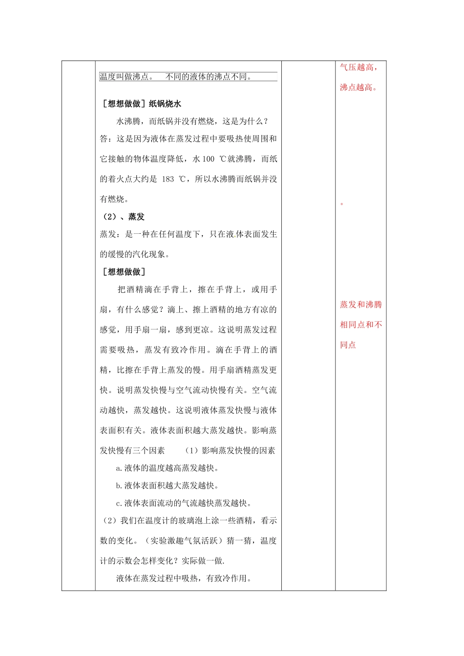 辽宁省大连市第七十六中学八年级物理 第四章 第三节 汽化和液化教案 人教新课标版_第3页