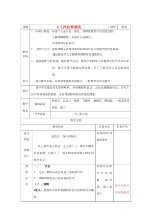 辽宁省大连市第七十六中学八年级物理 第四章 第三节 汽化和液化教案 人教新课标版
