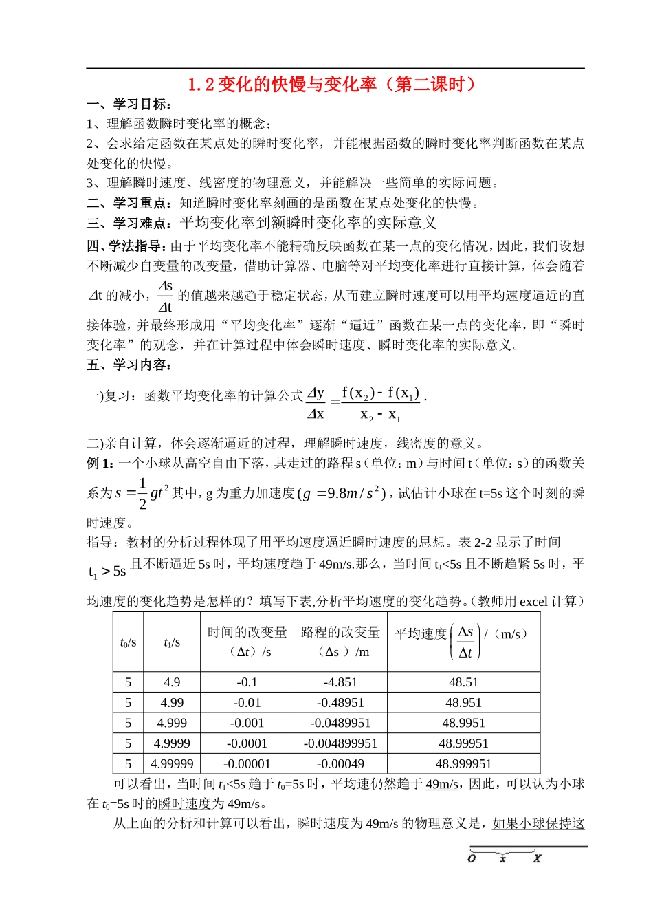 高中数学1.2变化的快慢与变化率（第二课时）教案新人教版选修2_第1页