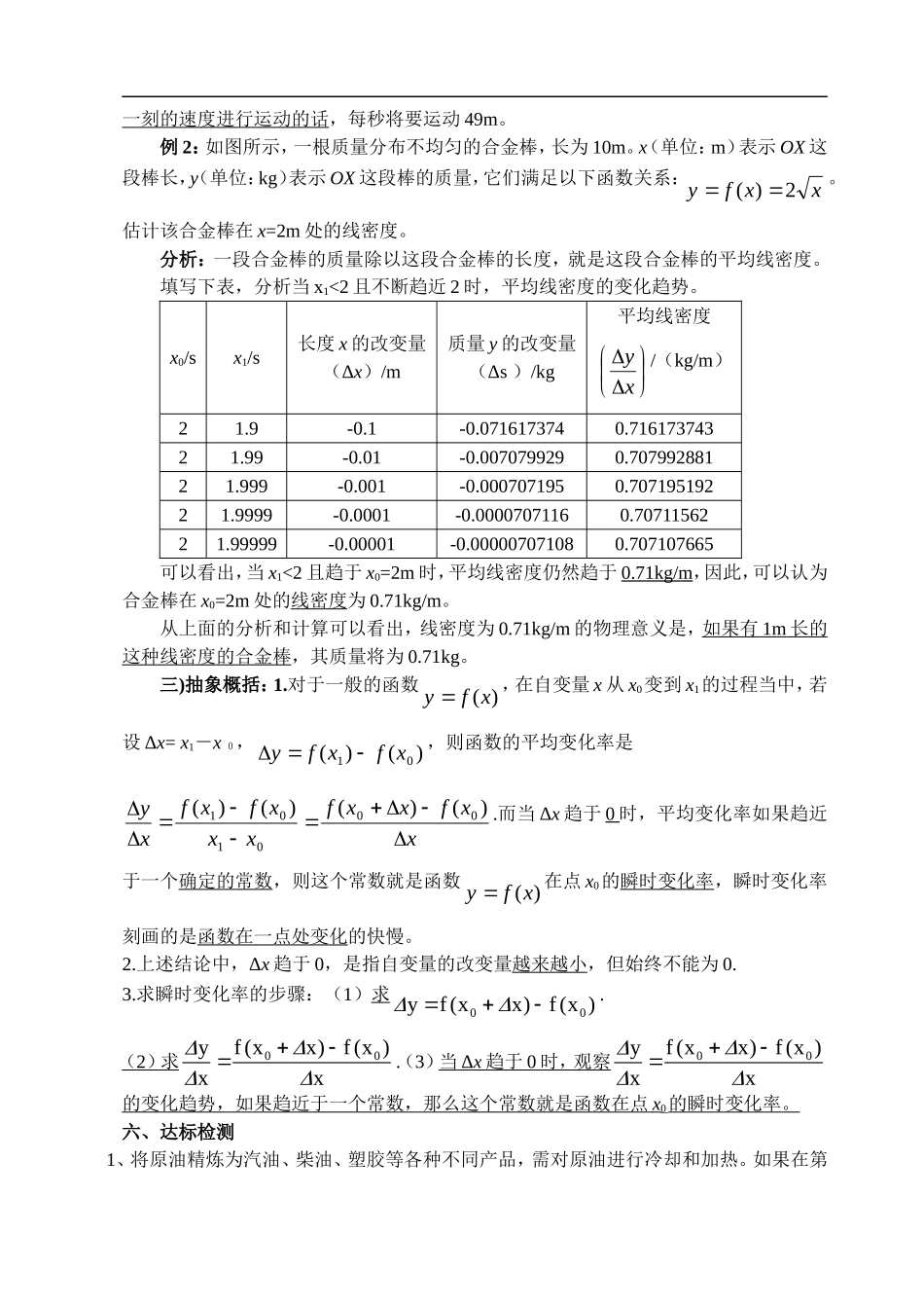 高中数学1.2变化的快慢与变化率（第二课时）教案新人教版选修2_第2页