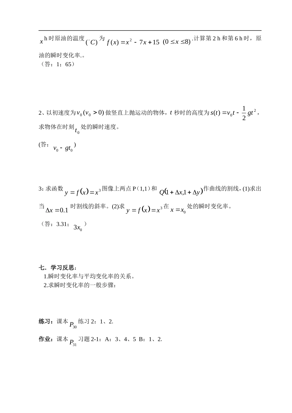高中数学1.2变化的快慢与变化率（第二课时）教案新人教版选修2_第3页
