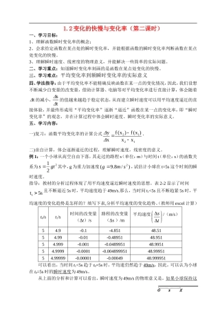 高中数学1.2变化的快慢与变化率（第二课时）教案新人教版选修2