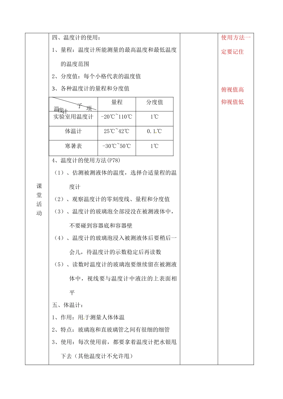 辽宁省大连市第七十六中学八年级物理 第四章 第一节 温度计教案 人教新课标版_第3页