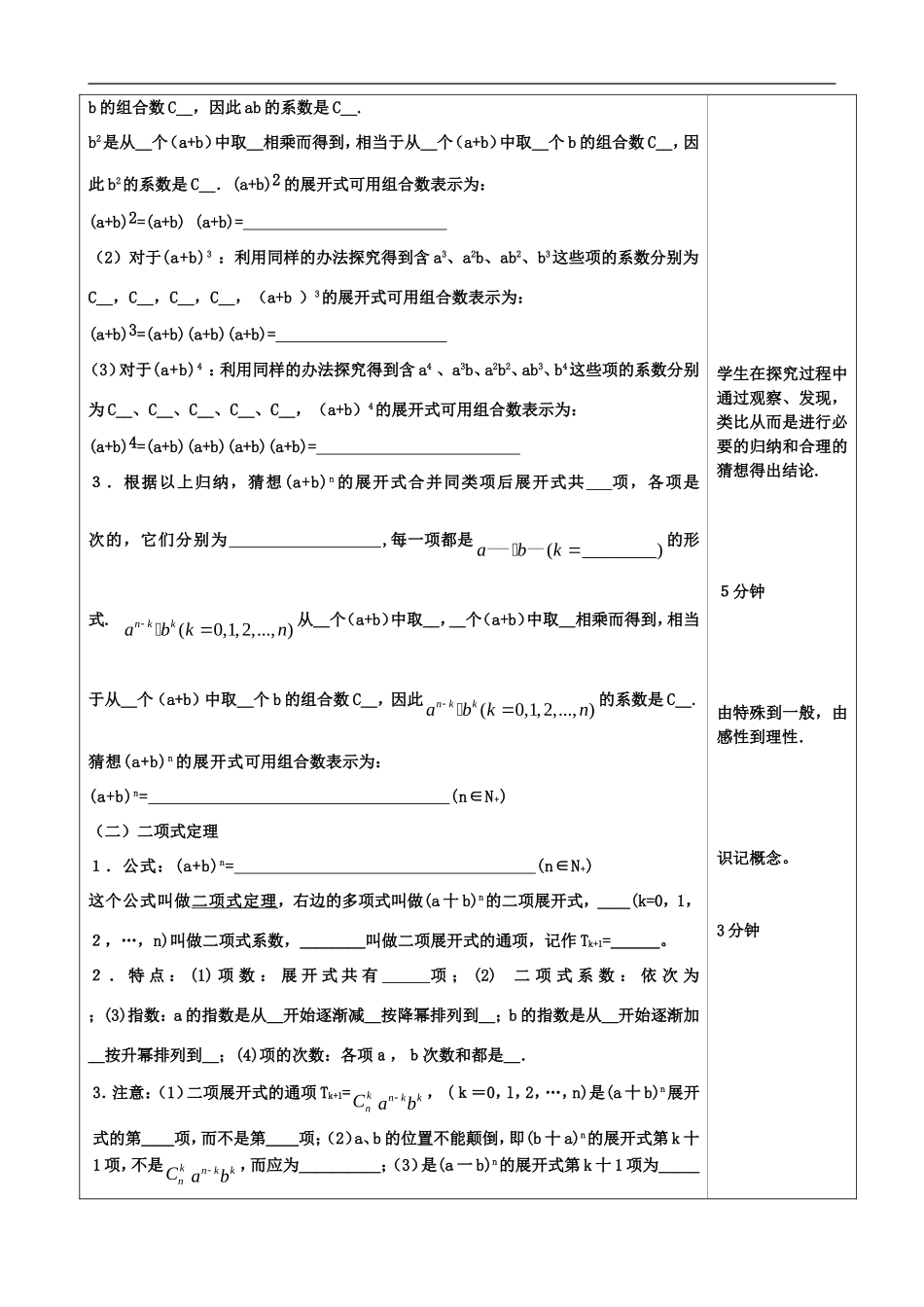 高中数学1.3.1二项式定理（第一课时）教案新人教A版选修2-3_第2页