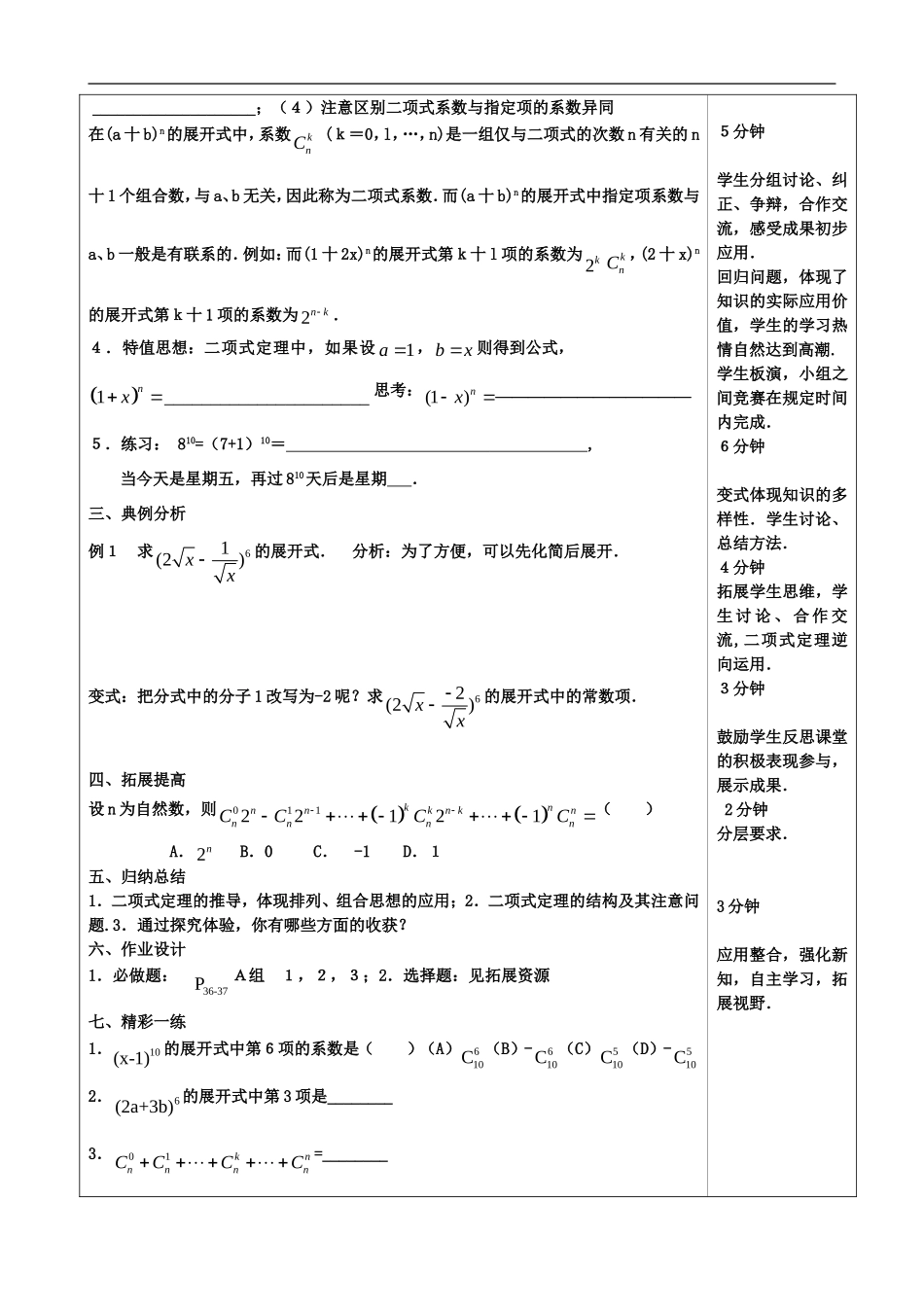 高中数学1.3.1二项式定理（第一课时）教案新人教A版选修2-3_第3页