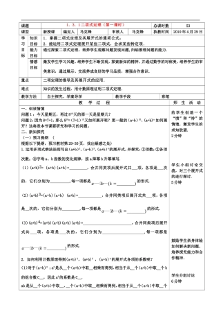 高中数学1.3.1二项式定理（第一课时）教案新人教A版选修2-3