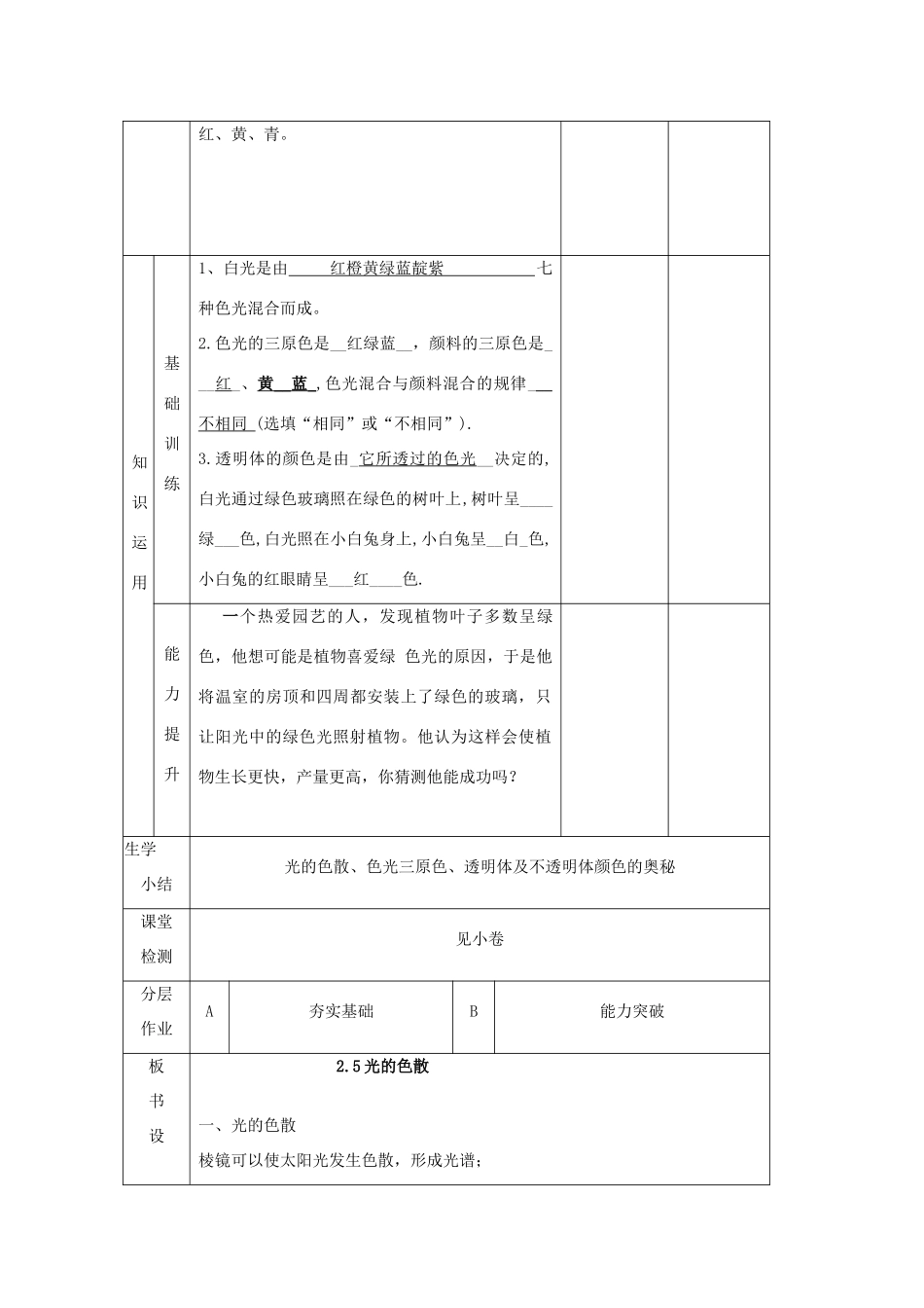 辽宁省大连市第七十六中学八年级物理 第二章 第五节 光的色散教案 人教新课标版_第3页