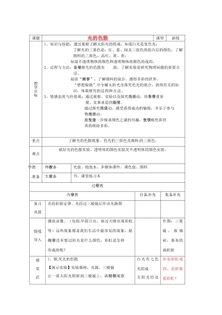 辽宁省大连市第七十六中学八年级物理 第二章 第五节 光的色散教案 人教新课标版