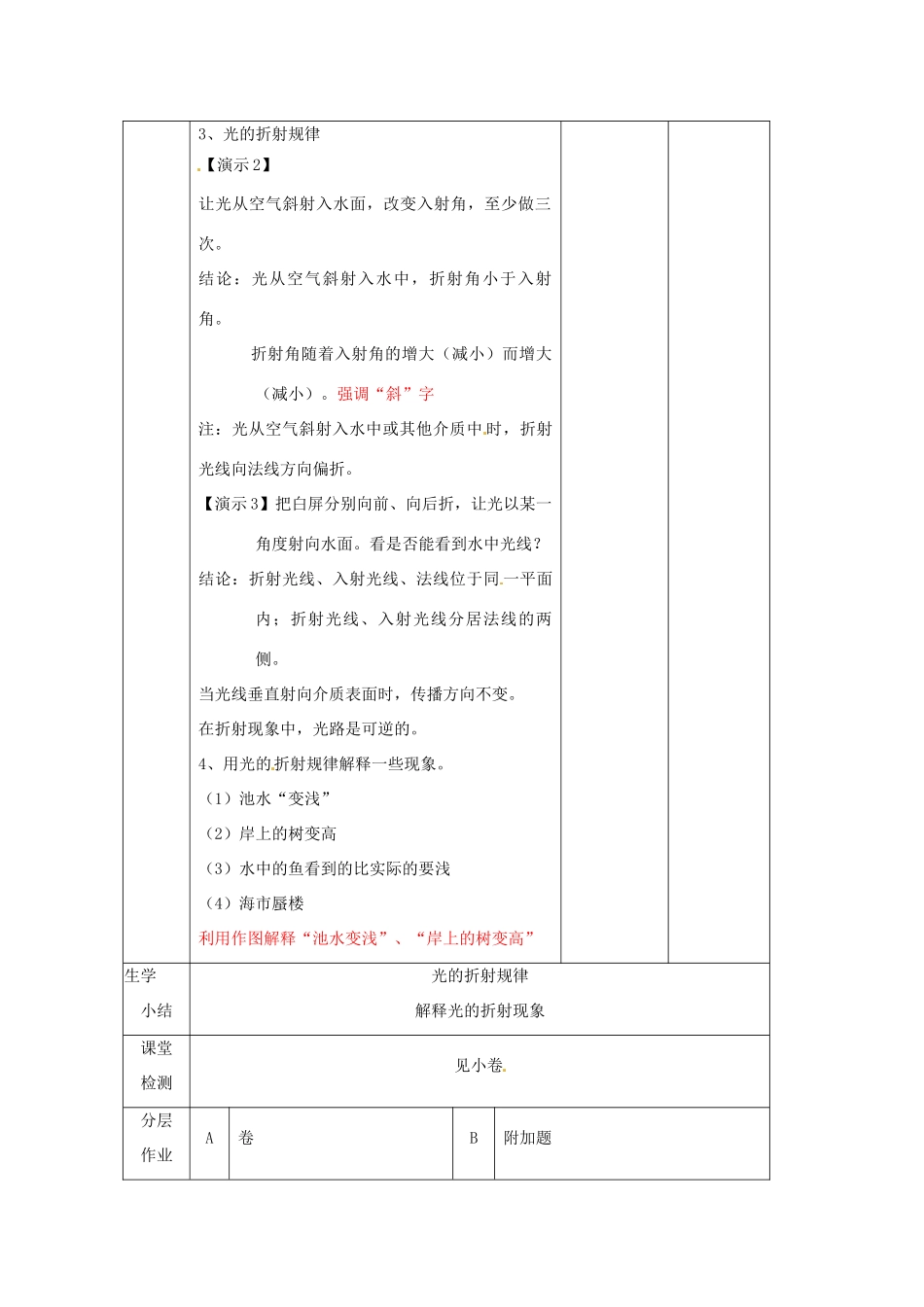 辽宁省大连市第七十六中学八年级物理 第二章 第四节 光的折射教案 人教新课标版_第2页
