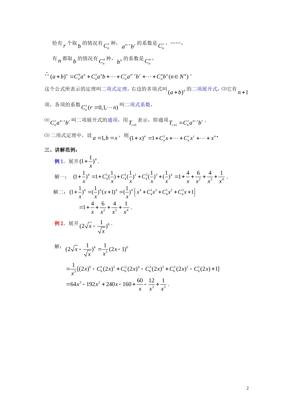 高中数学1.3.1二项式定理教案新人教A版选修2-3_第2页