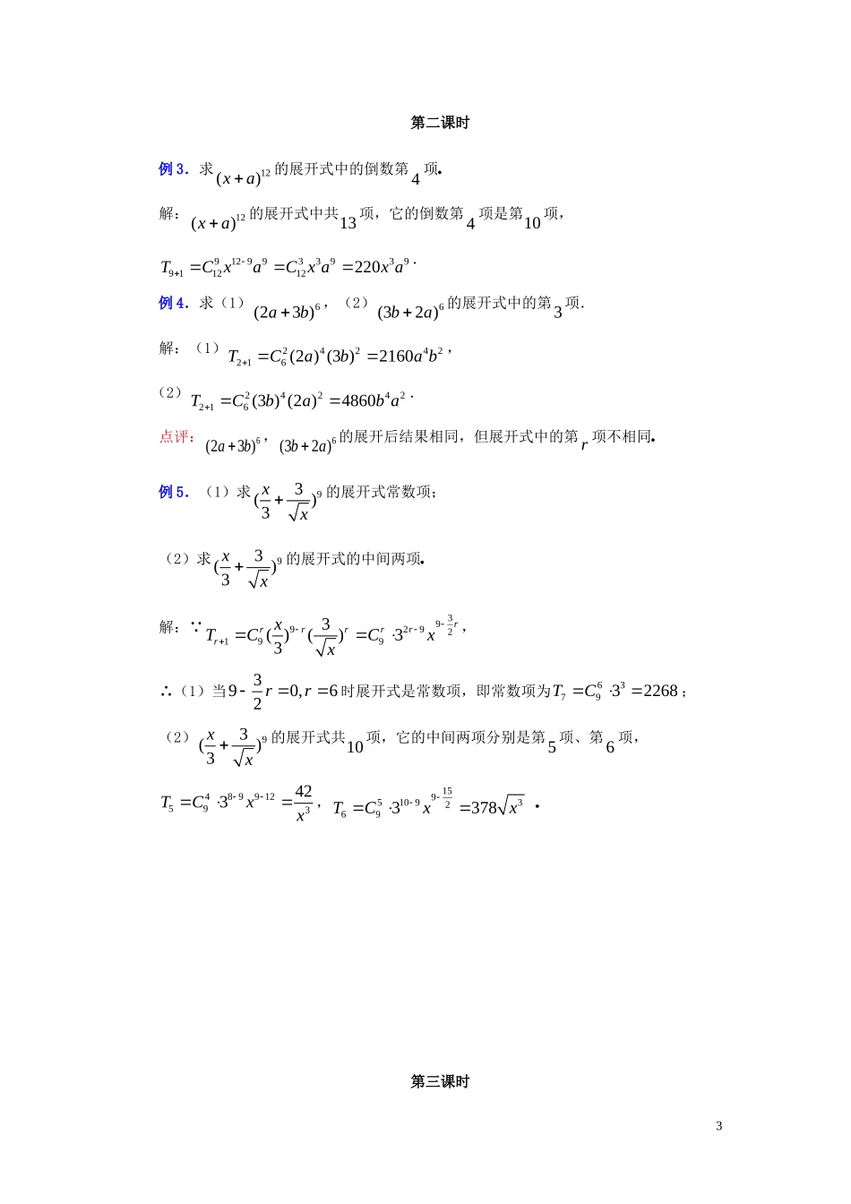 高中数学1.3.1二项式定理教案新人教A版选修2-3_第3页