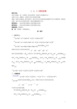 高中数学1.3.1二项式定理教案新人教A版选修2-3