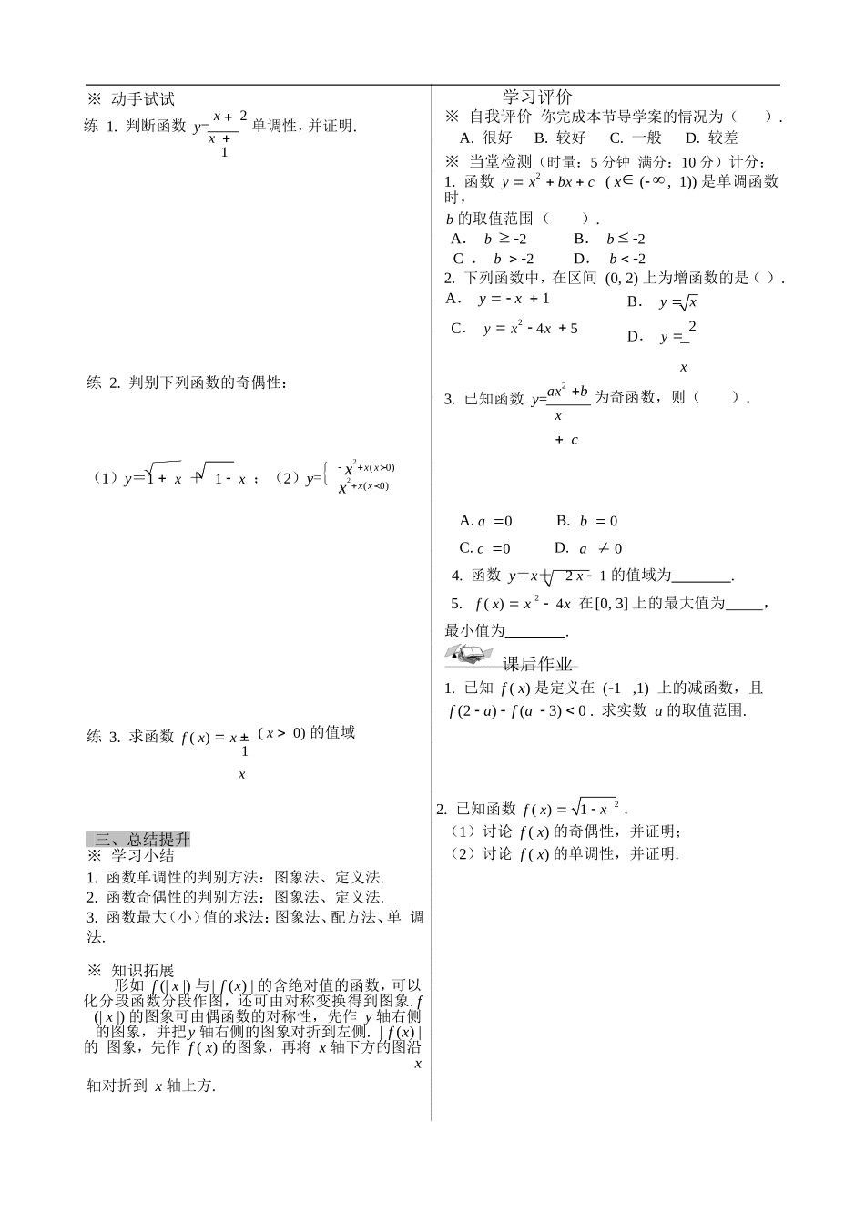 高中数学1.3.1 单调性与最大（小）值（2）教案苏教版必修1_第2页