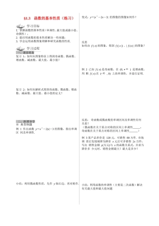 高中数学1.3.1 单调性与最大（小）值（2）教案苏教版必修1