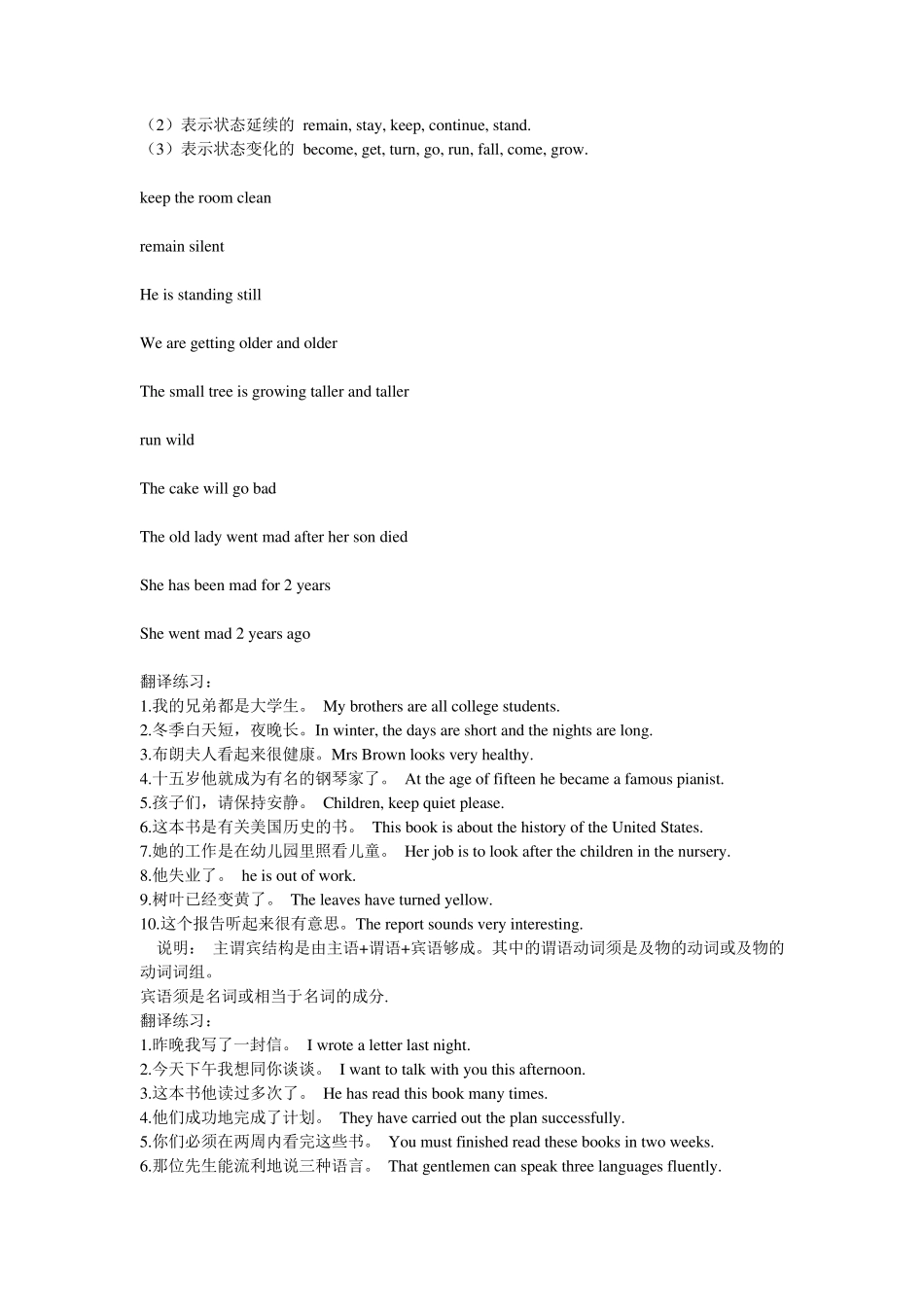 简单句的五种句型练习题 _第2页