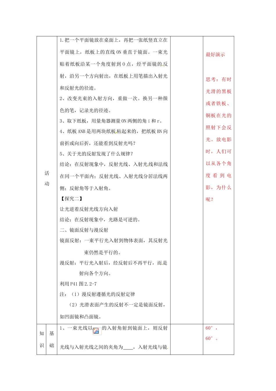 辽宁省大连市第七十六中学八年级物理 第二章 第二节 光的反射教案 人教新课标版_第2页