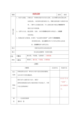 辽宁省大连市第七十六中学八年级物理 第二章 第二节 光的反射教案 人教新课标版
