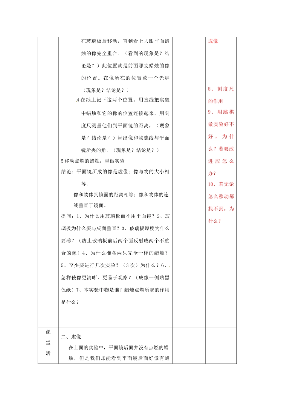 辽宁省大连市第七十六中学八年级物理 第二章 第三节 平面镜成像教案 人教新课标版_第2页