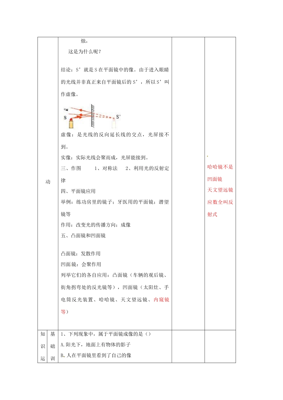 辽宁省大连市第七十六中学八年级物理 第二章 第三节 平面镜成像教案 人教新课标版_第3页