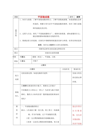 辽宁省大连市第七十六中学八年级物理 第二章 第三节 平面镜成像教案 人教新课标版
