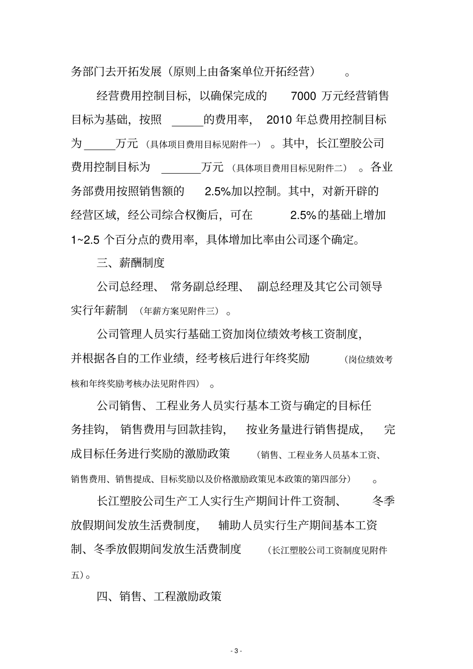 2011年运营政策最终_第3页