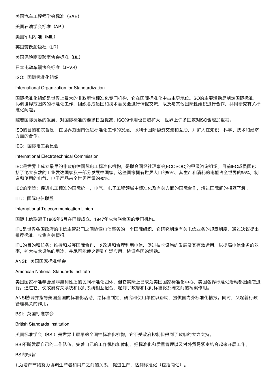 国内外标准基础知识大全 _第2页