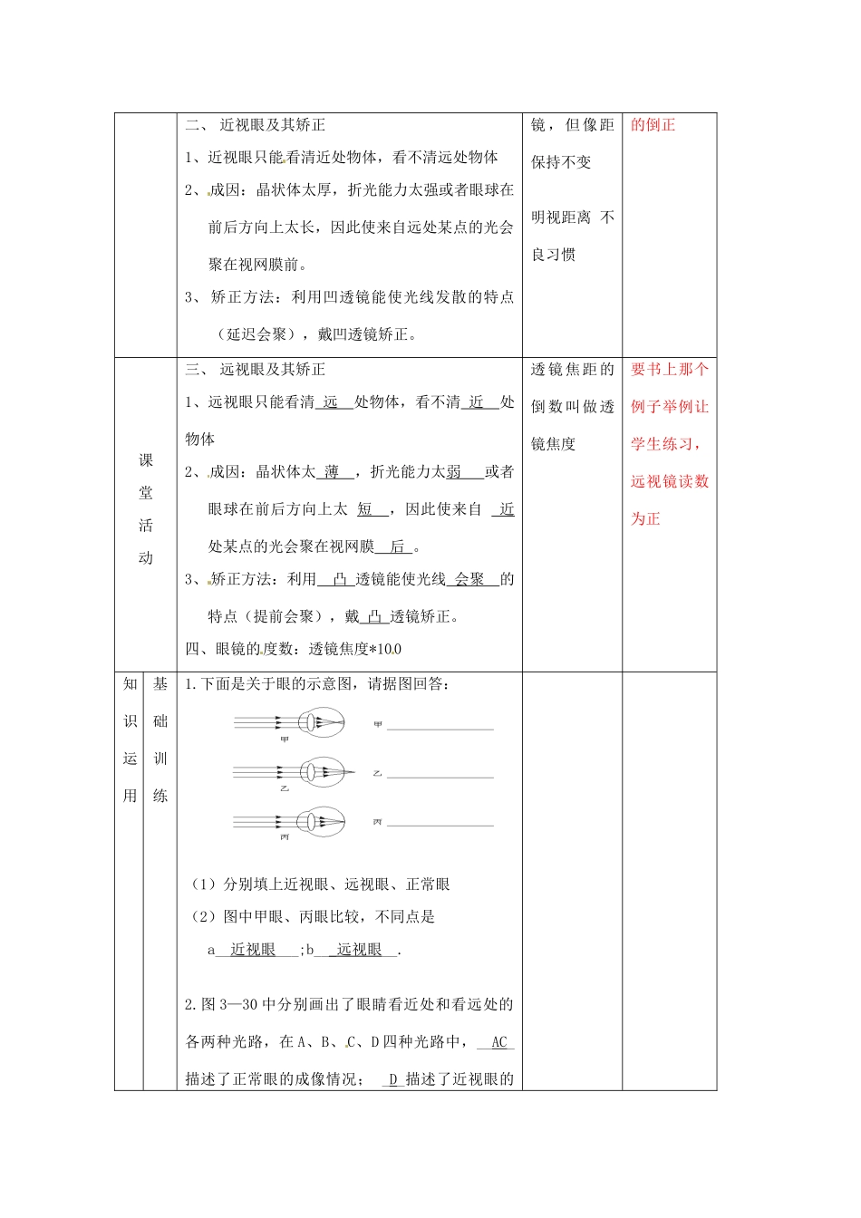 辽宁省大连市第七十六中学八年级物理 第三章 第四节 眼睛和眼镜教案 人教新课标版_第2页