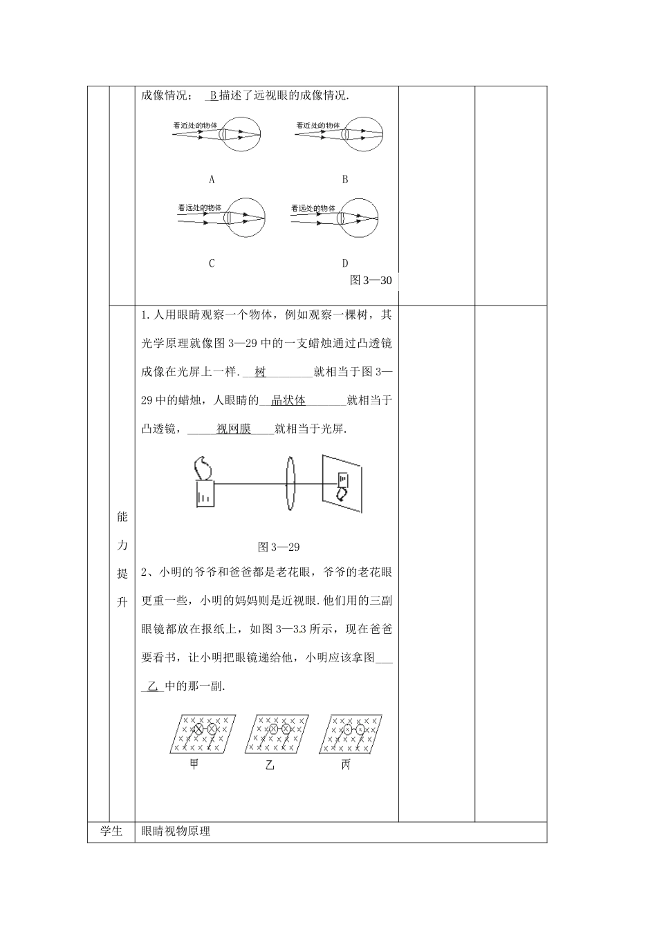 辽宁省大连市第七十六中学八年级物理 第三章 第四节 眼睛和眼镜教案 人教新课标版_第3页