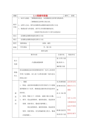 辽宁省大连市第七十六中学八年级物理 第三章 第四节 眼睛和眼镜教案 人教新课标版