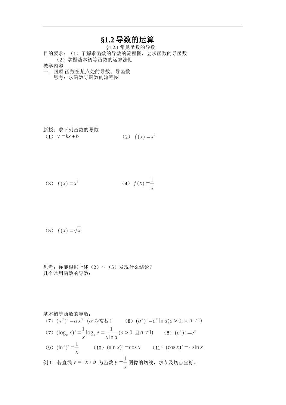 高中数学1.2导数的运算苏教版选修二_第1页