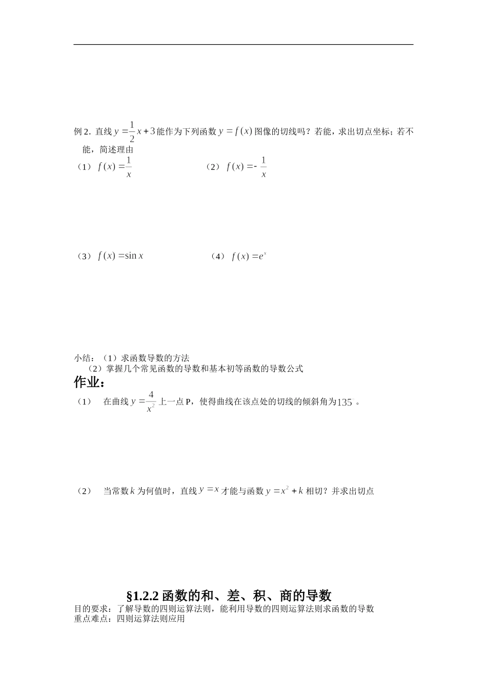 高中数学1.2导数的运算苏教版选修二_第2页