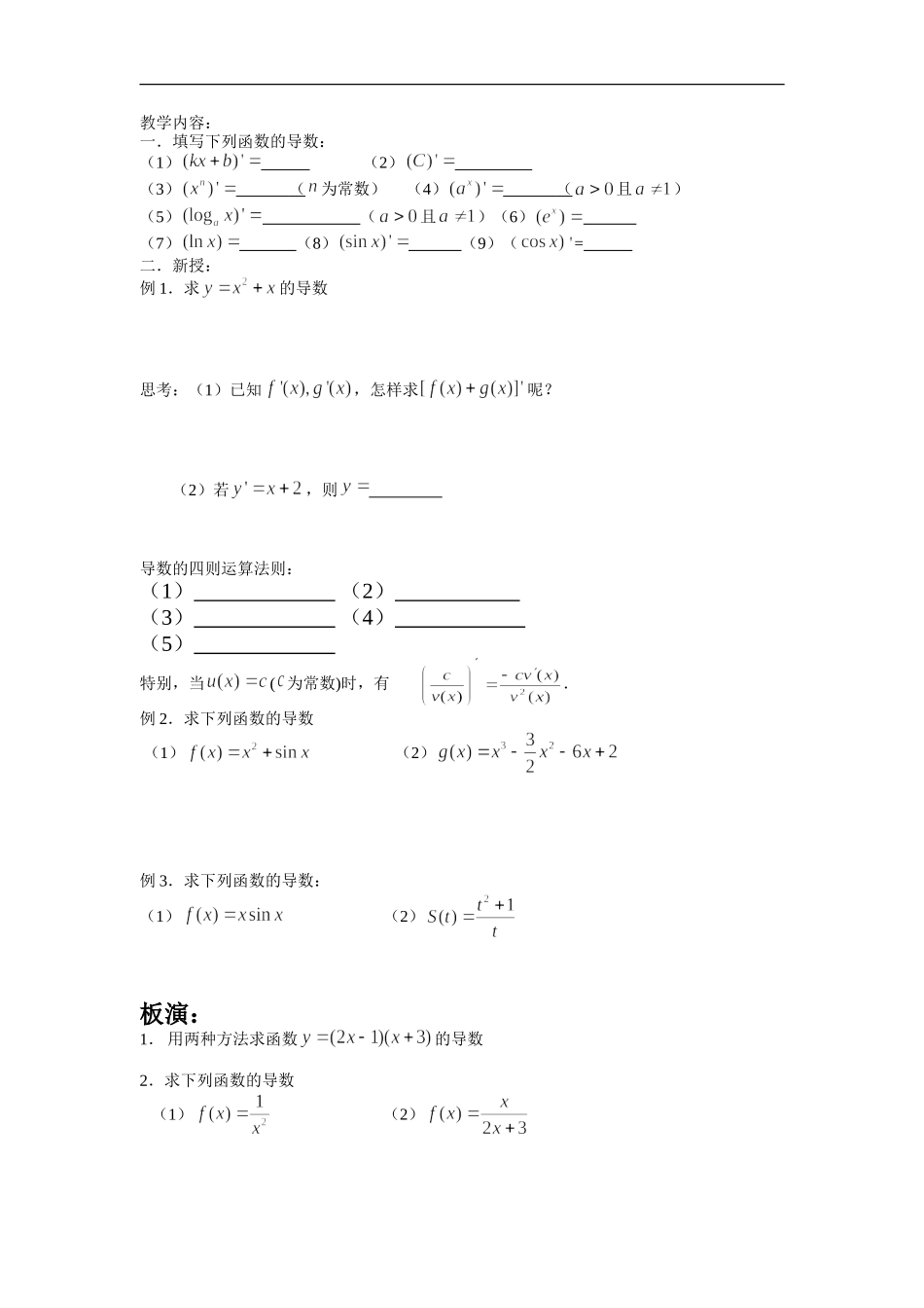 高中数学1.2导数的运算苏教版选修二_第3页