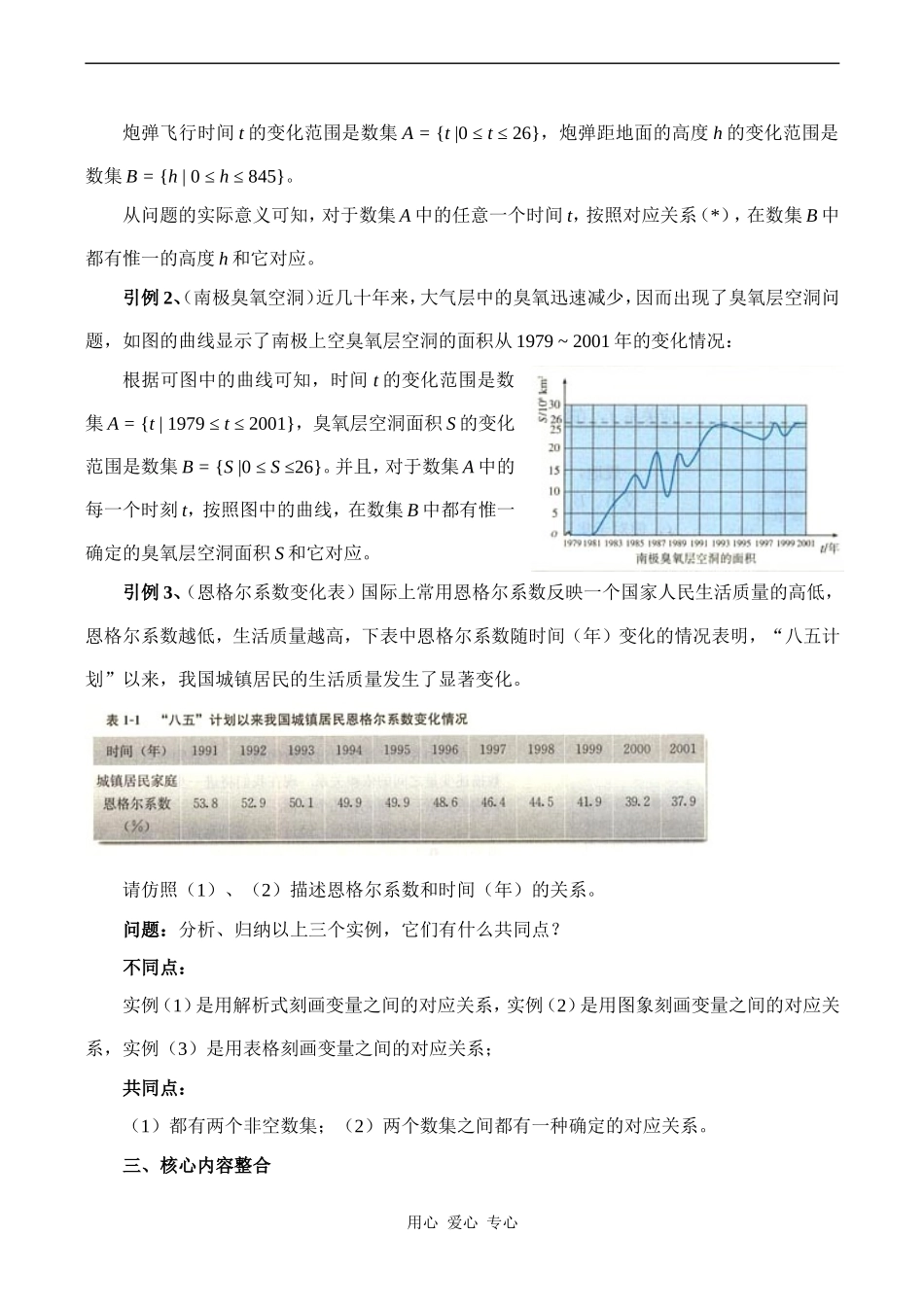 高中数学1.2函数及其表示教案人教版必修1A_第2页
