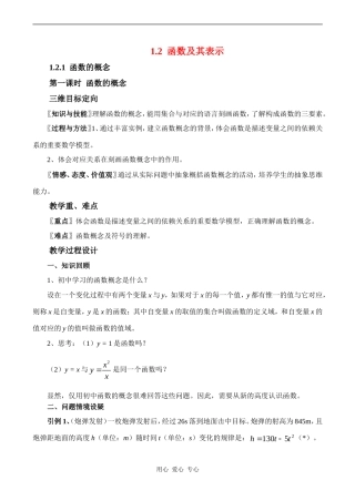 高中数学1.2函数及其表示教案人教版必修1A