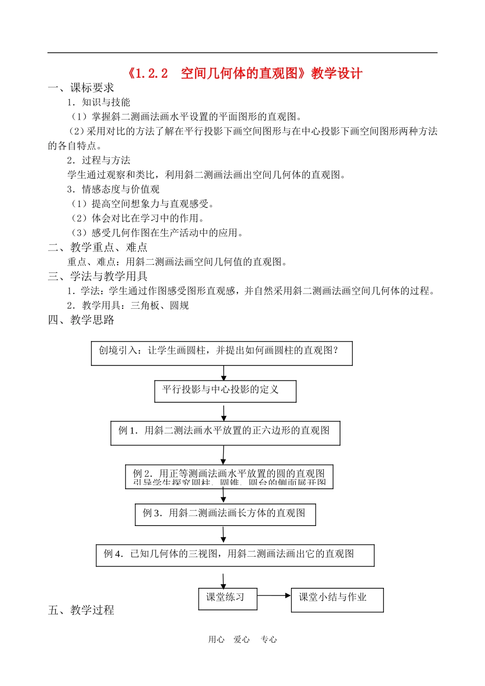 高中数学1.2　空间几何体的直观图　教案2人教版必修2_第1页