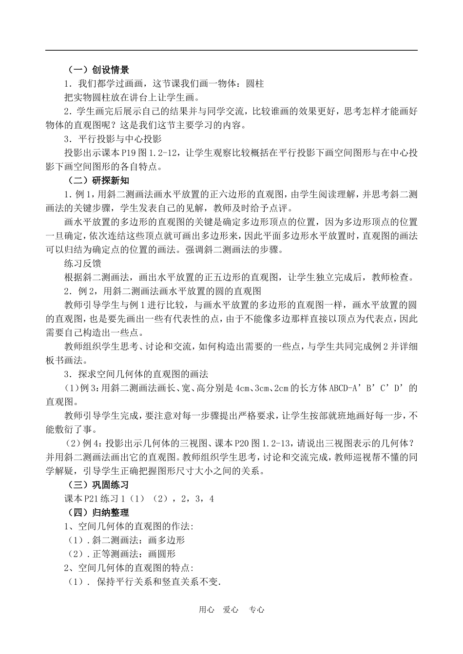高中数学1.2　空间几何体的直观图　教案2人教版必修2_第2页