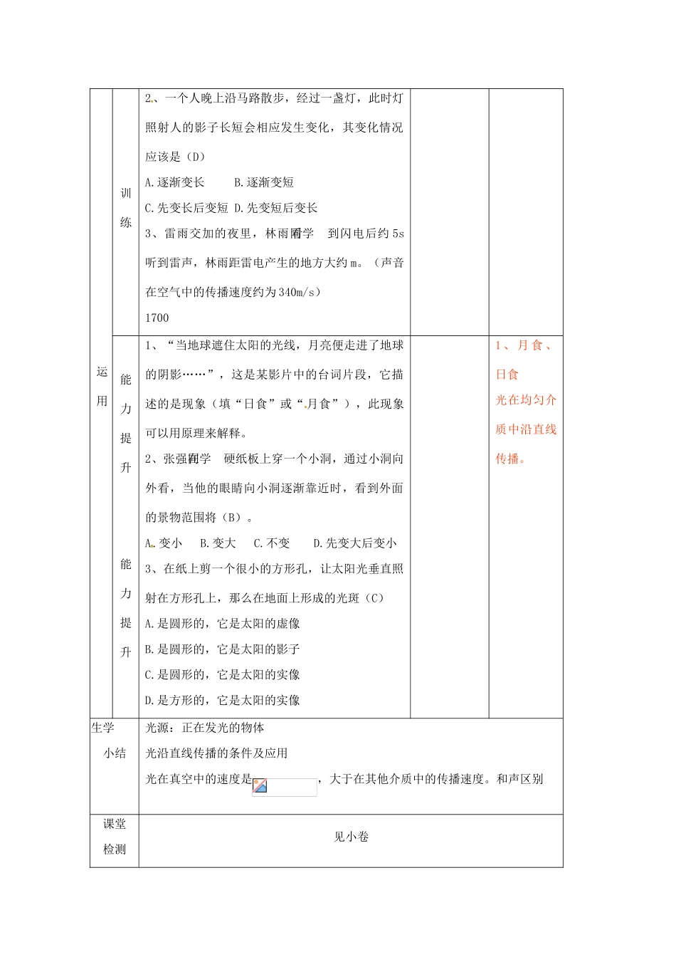 辽宁省大连市第七十六中学八年级物理 第二章 第一节 光的传播教案 人教新课标版_第3页